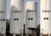 高純度氣體氣瓶干燥、抽真空及問題處理